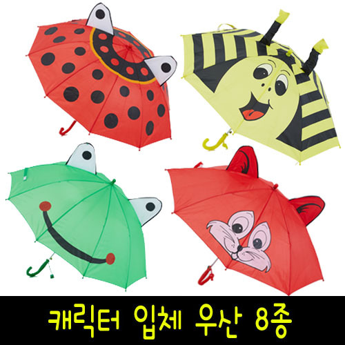 캐릭터 입체 우산